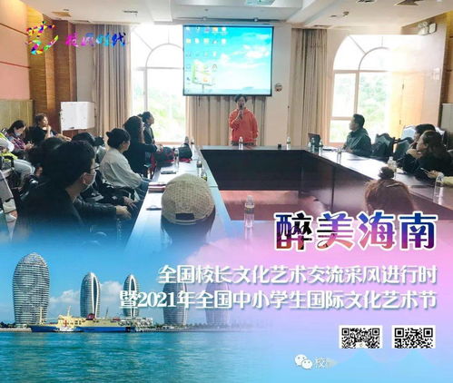 圓滿落幕，醉美海南——全國(guó)校長(zhǎng)文化藝術(shù)交流采風(fēng)進(jìn)行時(shí)與舞臺(tái)藝術(shù)造型策劃之思