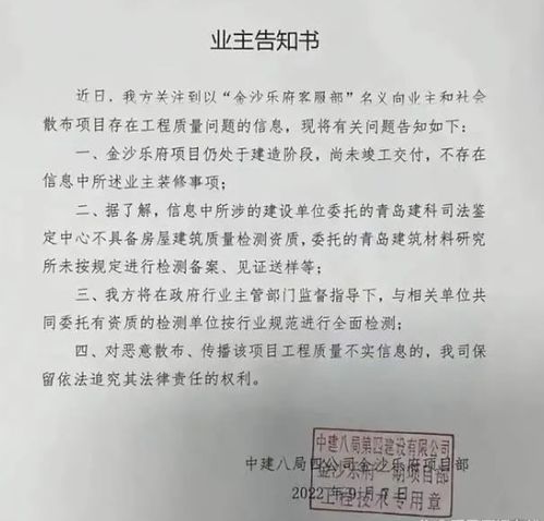 青島樓盤延期交付近一年，中建八局陷工程質量疑云，建筑工程質量檢測與評估成焦點